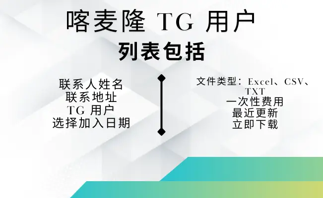 喀麦隆 TG 用户